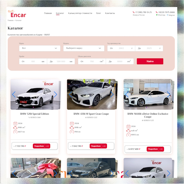 Каталог Trust Encar